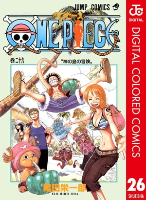 楽天kobo電子書籍ストア One Piece カラー版 26 尾田栄一郎