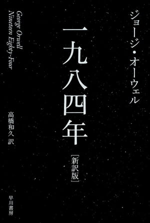 thumbnail of 一九八四年[新訳版]