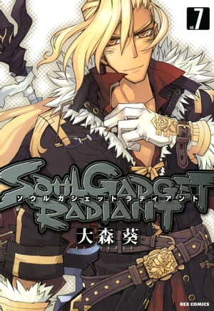 楽天kobo電子書籍ストア Soul Gadget Radiant 7 大森葵