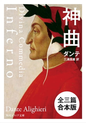 楽天市場】[書籍] ダンテ『神曲』講義 改訂普及版【新装版】【送料無料