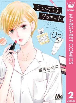Amazon.co.jp: シンデレラ、諦めました！ (YLC) eBook : 山口ね