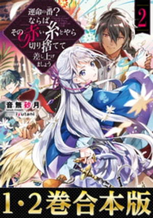 飛び出せ新しい世界!異世界コミック特集