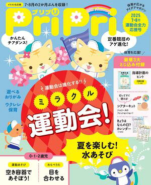 PriPri2025ǯ7��8���ʻ��