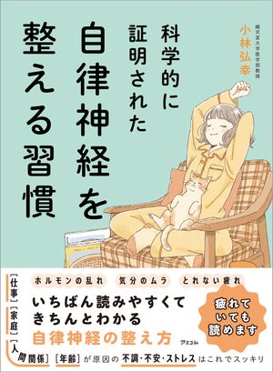 科学的に証明された自律神経を整える習慣
