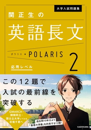 楽天Kobo電子書籍ストア: 大学入試問題集 関正生の英語長文