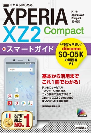 ϤɥXperiaXZ2CompactSO-05Kޡȥ