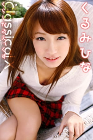 くるみひな Classical X (ギリ見せ☆) cover