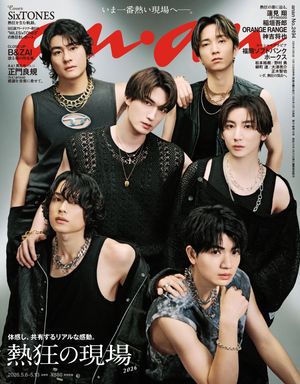 anan(アンアン)2026年5月13日号No.2494[熱狂の現場2026]