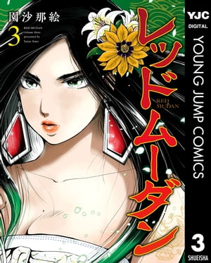 楽天市場】[新品]レッドムーダン (1-10巻 最新刊) 全巻セット : 漫画