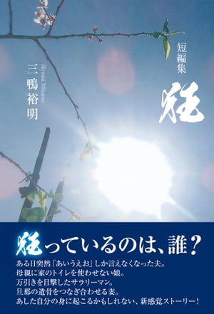 短編集狂