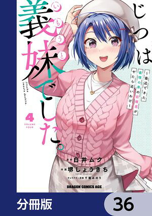 楽天Kobo電子書籍ストア: じつは義妹でした。〜最近できた義理の弟の