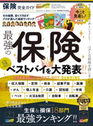100％ムックシリーズ完全ガイドシリーズ393保険完全ガイド