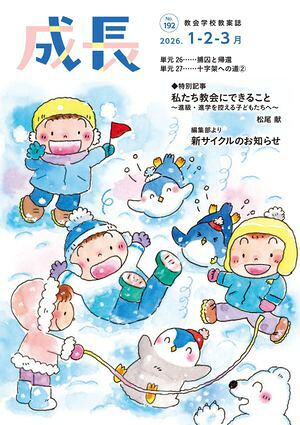 「成長」2026年1・2・3月号（192号）