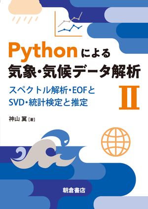 Python�ˤ�뵤�ݡ������ǡ�������II���ڥ��ȥ���ϡ�EOF��SVD�����׸���ȿ���