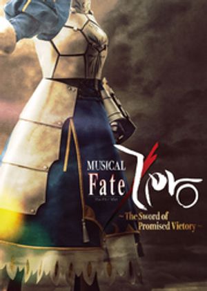 ミュージカル「Fate/Zero」〜The Sword of Promised Victory〜パンフレット【電子版】【電子書籍】画像