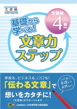 楽天Kobo電子書籍ストア: 基礎から学べる! 文章力ステップ 文章 楽天Kobo電子書籍ストア: 基礎から学べる! 文章力ステップ 文章