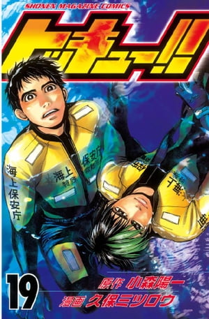 トッキュー！！(19) 表紙