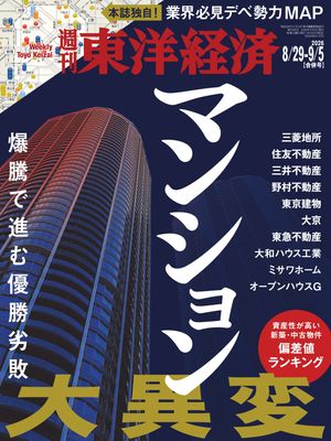 週刊東洋経済2026年8月29日・9月5日合併号