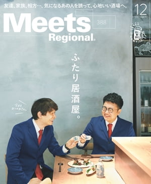 MeetsRegional2020年12月号・電子版
