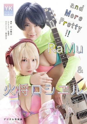 pretty noob　RaMu &火将ロシエル　デジタル写真集 and More Pretty!!　（ヤングキング） cover