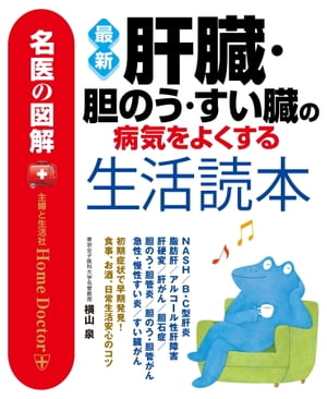 この所見をみたらどう考える? 肝胆膵 鑑別診断のKey Point この所見をみたらどう考える? 肝胆膵 鑑別診断のKey Point
