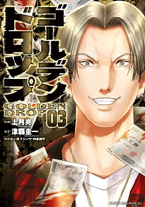 ゴールデンドロップ　全巻 ゴールデンドロップ 1～9全巻セット【極美品】 - メルカリ