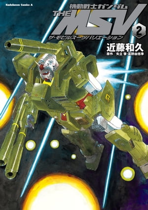 機動戦士ガンダムMSV-R : モビルスーツバリエーション 連邦編