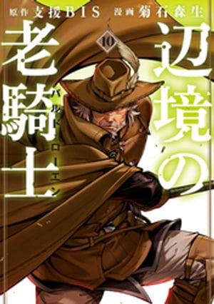 辺境の老騎士 バルド・ローエン　コミック　1-12巻セット （講談社）（コミック） 全巻セット 楽天市場】送料無料【中古】【予約商品】辺境の老騎士 バルド