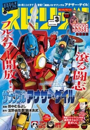 月刊!スピリッツ 2026年3月号