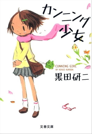 カンニング少女