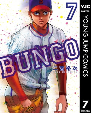 BUNGOーブンゴー7