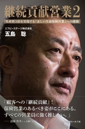 継続貢献営業２