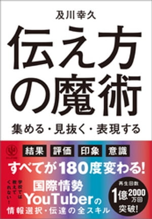 楽天kobo電子書籍ストア 電子限定特典付 伝え方の魔術 集める 見抜く 表現する 及川幸久 4910000123413