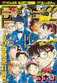 楽天kobo電子書籍ストア 週刊少年サンデー 21年46号 21年10月13日発売