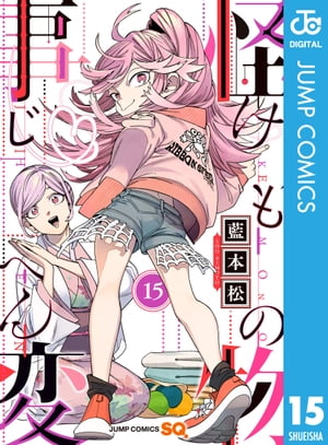 集英社 - 怪物事変　けものじへん全巻セット(13巻)   藍本松 2000010365881.jpg