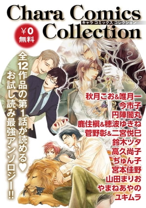 CharaComicsCollectionVOL.1