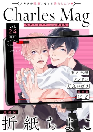 CharlesMagvol.24-エロきゅん-