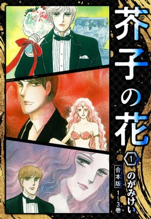 芥子の花合本版1