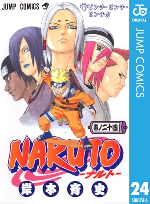 NARUTO���ʥ�ȡ���Υ�����24