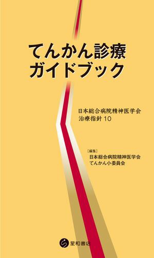 楽天Kobo電子書籍ストア: てんかん診療ガイドブック 日本総合 楽天Kobo電子書籍ストア: てんかん診療ガイドブック 日本総合