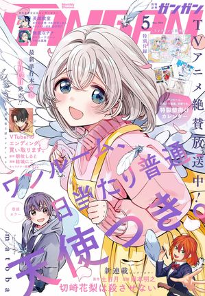 月刊少年ガンガン2024年5月号