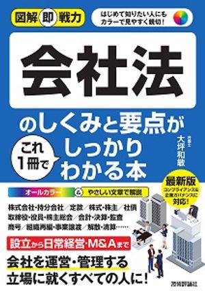 図解雑学会社法 会社法 (図解雑学) | 尾崎 哲夫 |本 | 通販 | Amazon