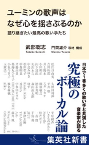 ユーミンの歌声はなぜ心を揺さぶるのか語り継ぎたい最高の歌い手たち