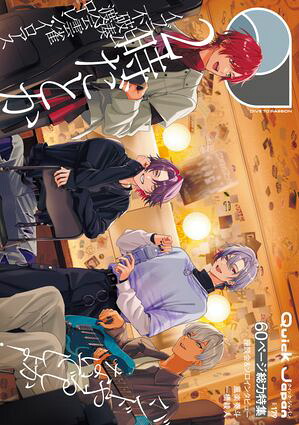 QuickJapan(クイック・ジャパン)Vol.1792025年8月発売号[雑誌]