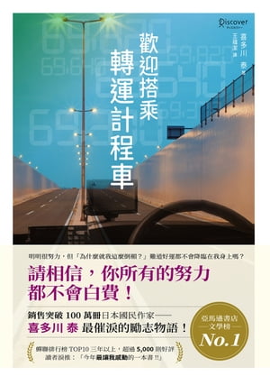 歡迎搭乘轉運計程車　運転者：未来を変える過去からの使者　（大樹林出版社）