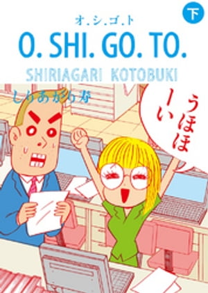 O.SHI.GO.TO下