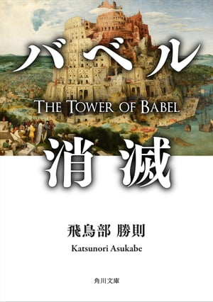 楽天市場】【中古】 砂漠の薔薇 長編推理小説 / 飛鳥部 勝則