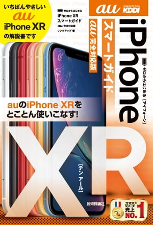 ϤiPhoneXRޡȥauб