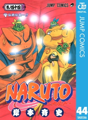 NARUTOーナルトーモノクロ版44