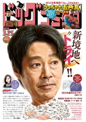 ビッグコミック2026年6号（2026年3月10日発売）